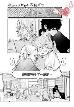 哎～一屋子的伤心人…… #和我一起看漫画吧 #漫画推荐 #连载中 #漫画分享 #少女漫画分享 #恋爱吧冒牌天使 - 小红书