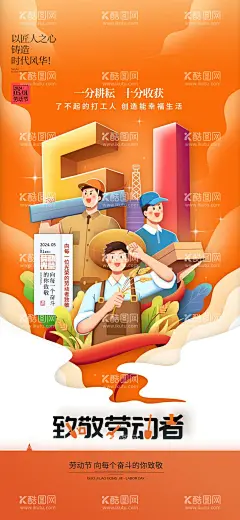 劳动节致敬劳动者劳动节海报  - 源文件下载【酷图网】五一,劳动节,五一海报,劳动节图片,劳动节海报,五一图片,51展板,劳动者,国际劳动节,庆祝五一,劳模,劳动光荣,欢度劳动节,劳动节展板,五一劳动节,51劳动节,劳动节快乐,欢度五一,五一促销,五一背景,劳动最光荣