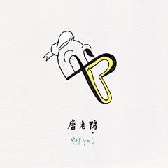 准时下班！GO！采集到日文50音记法