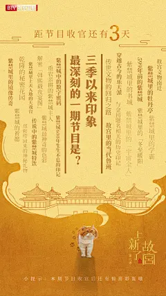 北京卫视上新了故宫的微博_微博