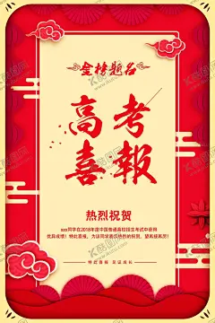 金榜题名 【酷图网】金榜题名策划,金榜题名,金榜题名海报,喜报,喜庆,捷报,金榜题名背景,金榜题名舞台,金榜题名模板,寒窗数十载,金榜题名时,金榜题名宴会,金榜题名展板,状元,状元宴,状元酒,状元酒会,状元宴会,金榜题名请柬,金榜题名喜帖,高考状元