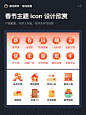 2025 春节主题 icon 设计欣赏