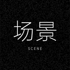 采集图片