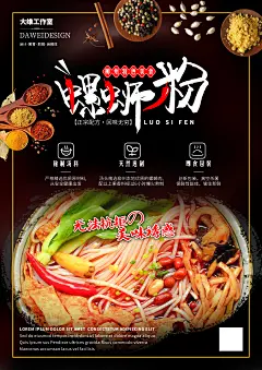 螺狮粉海报