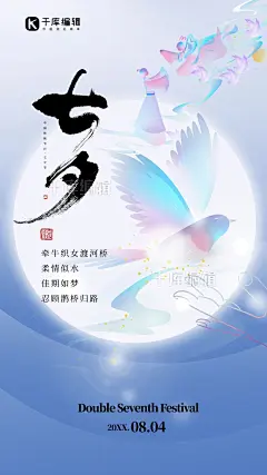 中国风七夕节喜鹊蓝色简约风海报图片-在线PS设计素材下载-千库编辑