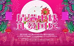 情满中秋 【酷图网】情满中秋,喜迎国庆,双节活动,中秋节,中秋海报,中秋节海报,中秋广告,舞台背景,中秋贺卡,中秋展板,月满中秋,中秋佳节,欢度中秋,中秋促销,中秋情,中秋礼,中秋背景,中秋素材