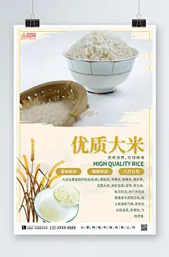 创意大米粮食海报