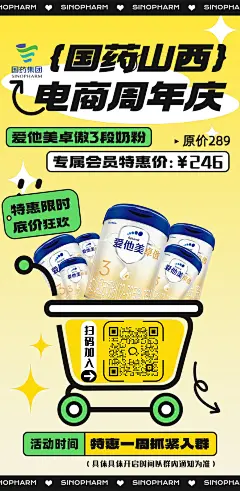 私域引流海报（爱他美）