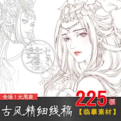 古风高清动漫线稿 sai手绘人物漫画 CG上色插画临摹素材 XB006-淘宝网
