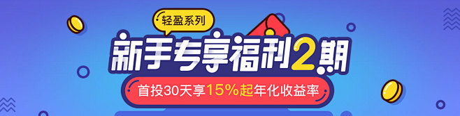 轻易贷-轻易理财,值得信赖的网上投资,贷...