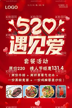 情人节套餐活动  - 源文件下载【酷图网】520,520情人节,情人节海报,情人节遇见爱,520遇见爱,520海报,520活动套餐,520活动,520活动海报,520优惠,520套餐,520套餐活动,约会520,520充值活动,情人节活动,套餐活动海报,套餐活动,情人节套餐,情人节,情人节优惠,七夕套餐,七夕活动,七夕活动海报,七夕海报