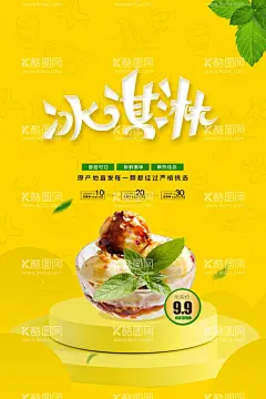 甜筒海报  - 源文件下载【酷图网】甜筒海报,甜筒,冰淇淋,冰淇淋海报,冰激凌海报,冰激凌,冷饮店,冰糕,圣代,香草,甜品,奶茶店,水果冰淇淋,巧克力,蜜雪冰城,八喜,抹茶,草莓冰激凌,哈根达斯,奶昔,抹茶冰淇淋,雪糕,电商,淘宝,活动,灯箱片,展板,灯箱,POP,促销,彩页,传单,宣传单页,详情页,海报,宣传物料,包装,素材,背景