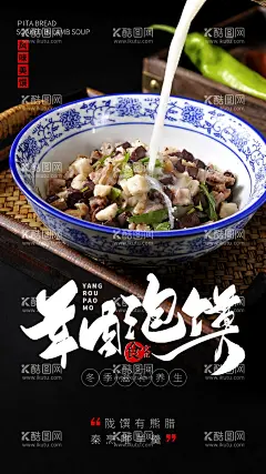 羊肉泡馍美食活动宣传海报素材  - 源文件下载【酷图网】羊肉泡馍,美食,活动,宣传,海报,素材,