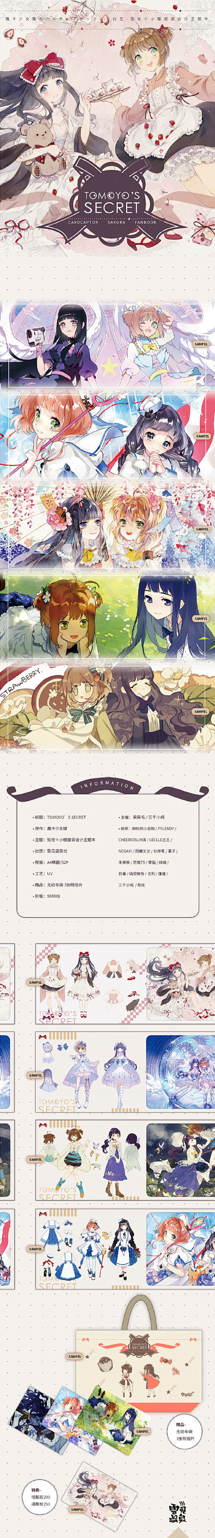 #cp17# #魔卡少女樱# 雪见温泉社...