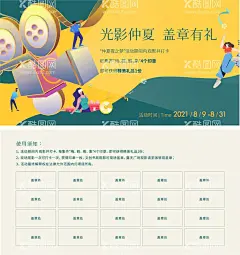 打卡活动  - 源文件下载【酷图网】卡券,地产,观影,打卡活动,卡片,电影放映,有礼,插画,