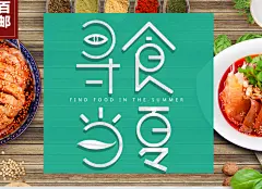 廖记棒棒鸡旗舰店 【刺客边风交流群：55...@刺客边风采集到食品酒水零食，钻展海报Banner(557图)_花瓣UI/UX