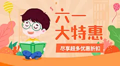 六一儿童节活动大促通知横版海报