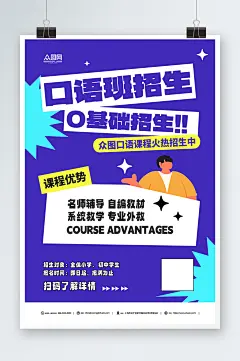 简约蓝色英语口语外语语言培训班招生海报