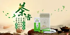 点击图片下载全套PSD源文件：茶类 春茶 秋茶 铁观音 普洱 菊花茶 花茶 玫瑰花茶 中国风 清新 熟茶 生茶 茶饼 黑茶 海报 banner图 首焦 首页 PC 无线 大气 作品 时尚 首屏 全屏海报 背景 素材 下载 PSD分层 模板 美工 设计师 模型 主图 活动页面 可编辑 钻展 直通车 活动海报 详情页 描述