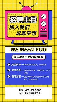 简约创意模板企业招聘校园招聘海报
