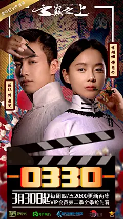 陈晓 袁姗姗 云巅之上剧照#电视剧##剧照##明星##云巅之上##袁姗姗##陈晓 ##影视##海报#