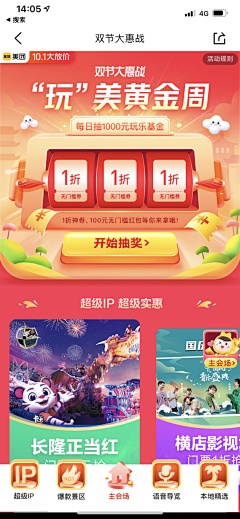 歪歪歪小歪采集到【H5落地页-抽奖活动类】