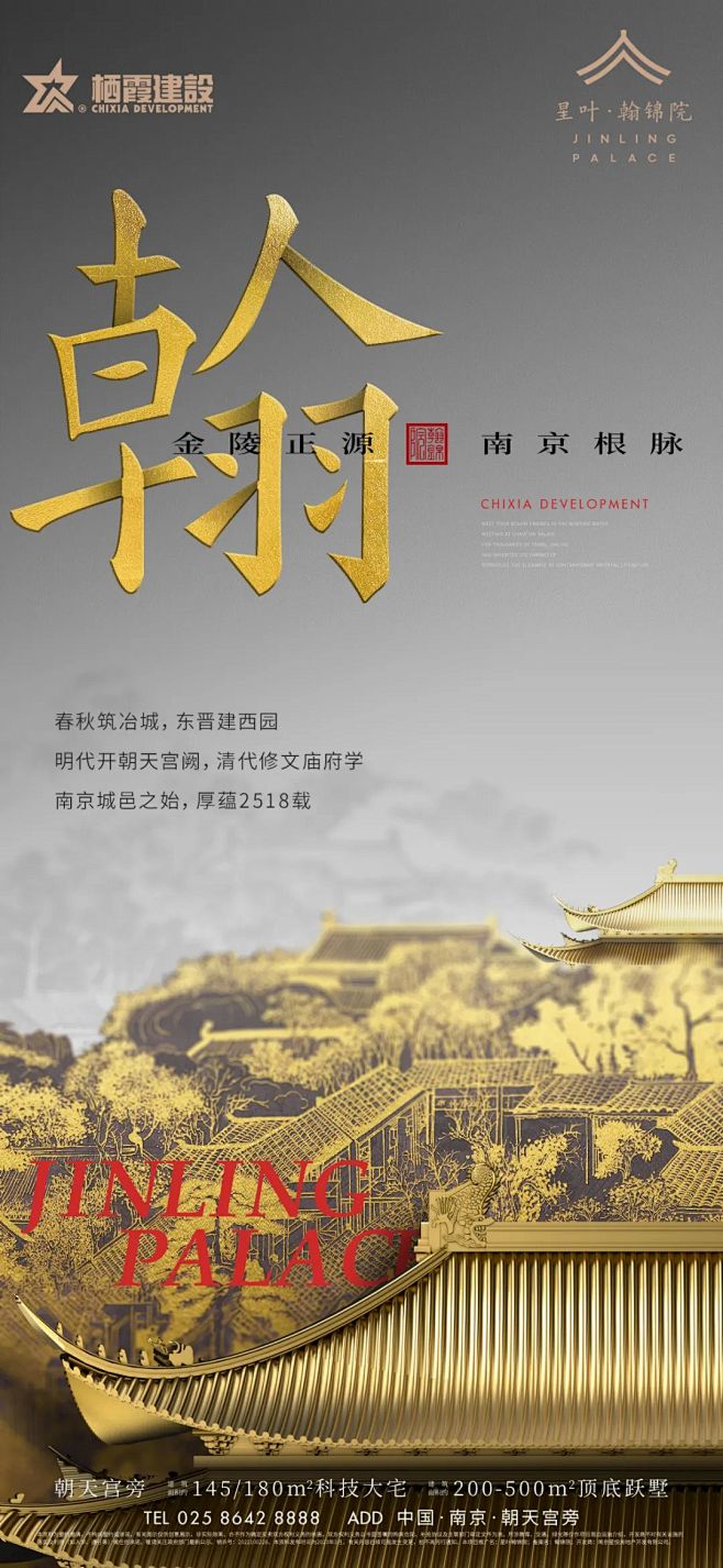 栖霞星叶翰锦院