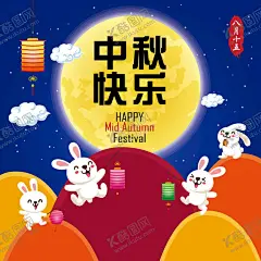 中秋插画   【酷图网】中秋插画,中秋卡通插画,中秋,中秋素材,可爱卡通兔子,中秋节贺卡,中秋节宣传单,中秋节单图,中秋节主画面,月饼,玉兔,月亮,荷花,中秋节团圆,中秋佳节,中秋团圆,中秋节,嫦娥奔月,月饼卡通插画,节日,节气海报,背景AI,中秋节快乐