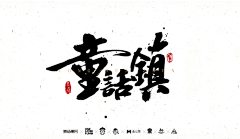 Halo一采集到字体