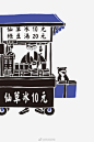 【分享】分享一组台湾插画师邓彧（Teng Yu）的插画作品，以小摊贩转动的车轮记录老台湾的生活，一台车即是一家店铺，流动着生活，交流着情感。从前慢……