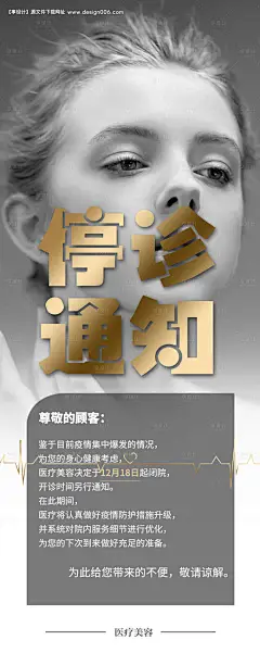 源文件下载【美业停诊通知 】编号：20221217144227672