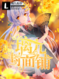 @卑微璃九 嗷呜呜呜，欢迎下单w，价格私聊呢~
