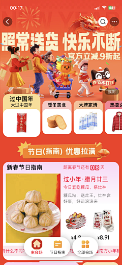 开到荼蘼1228采集到节日