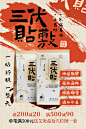 三伏贴海报