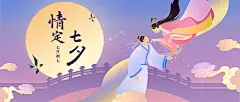 七夕情人节公众号首图