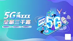 选5G全家三千兆网络科技展板 【酷图网】蓝色淡雅,5G新时代,全家三千兆,智能家庭,智能家居,5G会议展板,科技,科技展板,5G网络,智能科技,VR技术,AI智能,大数据时代,WIFI,手绘风格,插画,手机,智能手机,5G手机,