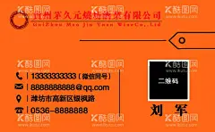贵州酒业名片  - 源文件下载【酷图网】贵州酒业名片,名片,卡片,酱酒名片,橙色背景名片,黑色背景名片,电话,地址,邮箱,座机图标,箭头,