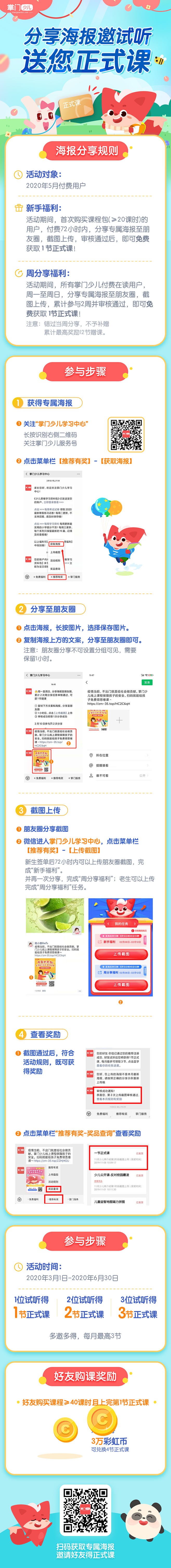 掌门少儿海报分享规则详情页-在线教育-少...