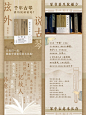 长图设计｜详情页公众号典雅中国风排版_2_园子喔！设计_来自小红书网页版