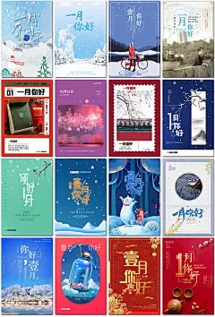 创意1月你好一月梦想青春励志冬天文艺季节你好海报模板设计素材-淘宝网