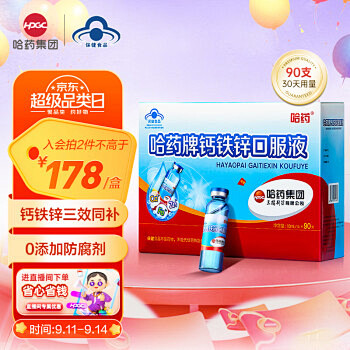 【哈药哈药牌钙铁锌口服液 10ml*90...