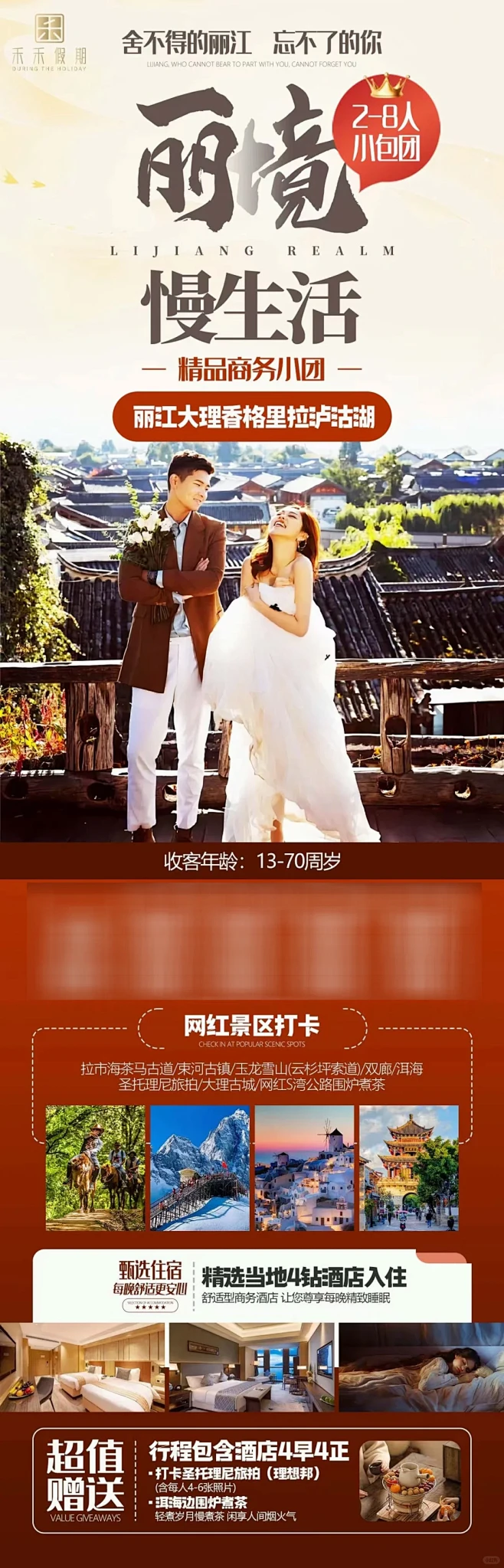 高端旅游海报设计 - 小红书