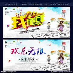致童年 致童年海报 致欢乐童年 童年海报 致童年横条 儿童成长录 快乐成长 花样童年 童年的回忆 回忆童年 童年游戏 欢乐童年 童年生活 童年乐趣 金色童年 天真童年 缤纷童年 童年的记忆 童年祝福 七彩童年 多彩童年 儿童影楼传单 生日照 快乐童年 艺术照 趣致童年 终将逝去童年 童年趣致 六一儿童节海报 设计 广告设计 广告设计 300DPI PSD