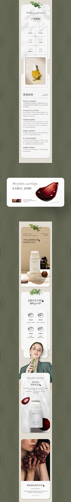 坏男孩1采集到化妆品详情页参考