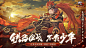 少年三国志2（3.4分 2463人评价） | TapTap 发现好游戏 : 呐，用武将呢，最要紧的就是开心。喂，不是吧，你还在问我武将能不能进阶？别问，问就是《少年三国志2》首次开启红将进阶！全新紫金将入手更轻松！在三国卡牌之王《少年三国志2》全新版本“宏...