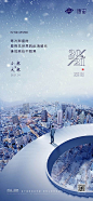 【仙图网】海报 地产 二十四节气 小寒 大寒 城市 雪景 人物 意境 大气|310289 