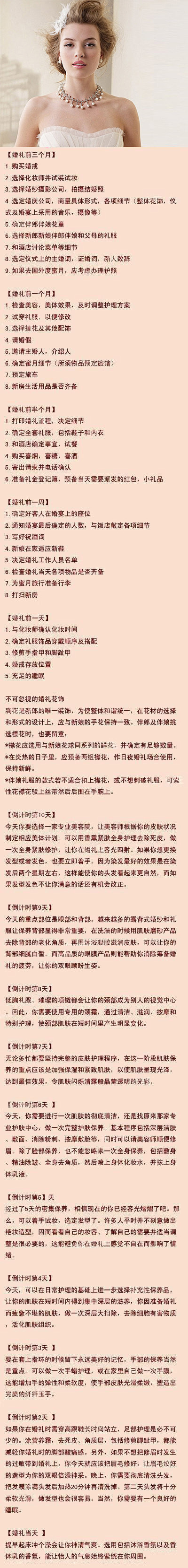 [最完整的婚礼流程] 婚礼在即，新人们忙...