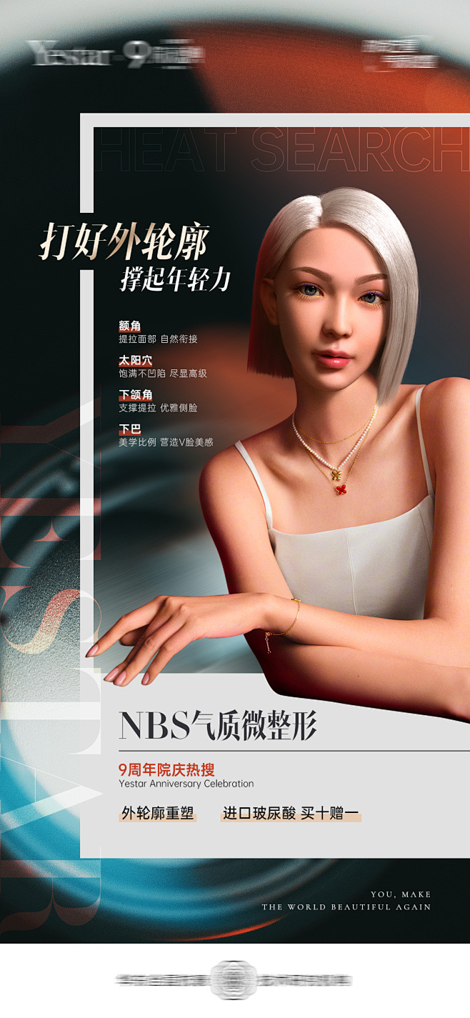 院庆外轮廓年轻力海报-源文件