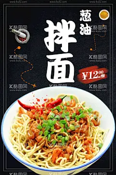 葱油拌面  - 源文件下载【酷图网】葱油面,葱油拌面海报,葱油拌面展板,葱油拌面素材,葱油拌面图片,葱油拌面灯箱,葱油拌面广告,葱油拌面展架,葱油拌面挂画,葱油拌面墙画,葱油拌面挂图,葱油拌面简介,葱油拌面宣传,葱油面海报,葱油面展板,葱油面图片,干拌面,干拌面宣传,凉拌面,新疆干拌面,上海葱油拌面,葱油,拌面,葱油拌面,