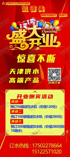 盛大开业供水桶装水易拉宝 【酷图网】供水,盛大开业,桶装水,桶装水海报,桶装水广告,桶装水设计,桶装水宣传,桶装水促销,桶装水配送,送桶装水,送水,送水海报,送水广告,送水设计,送水宣传,送水店,送水站,送水促销,纯净水,矿泉水,矿泉水专营店,瓶装水,饮用水,山泉水,叫水,送水服务,社区水站,桶装水x展架,送水展架,送水易拉宝,